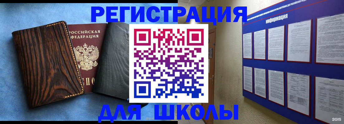 регистрация в Химках